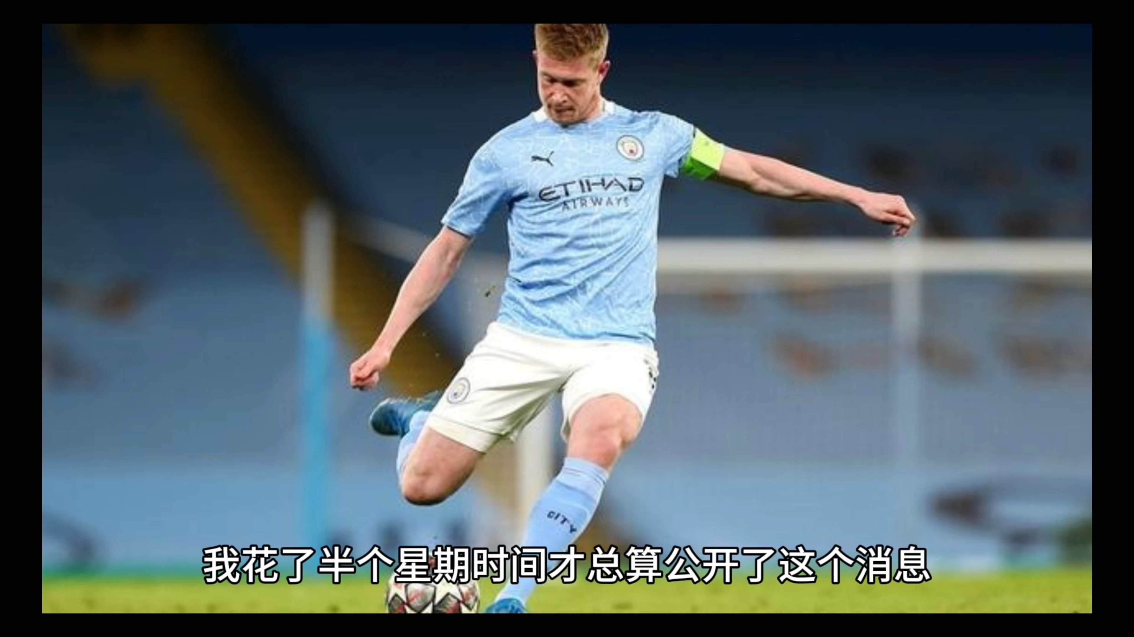 德布劳内重返赛场,比赛规则变更首场状态出色,中国队观众沸腾! 德布劳内重返赛场,比赛规则变更首场状态出色,中国队观众沸腾!